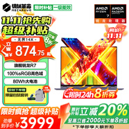 機械革命無界14X 2025限時補貼20%旗艦銳龍R7高性能游戲本 學生辦公輕薄本商務(wù)設(shè)計筆記本電腦 旗艦八核R7丨32G 1TB固態(tài)【升級版】 100%sRGB高色域丨80WH大電池
