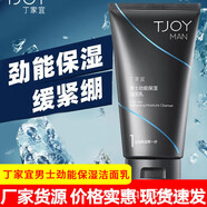 丁家宜（TJOY）男士勁能保濕潔面乳100g深層清潔學(xué)生洗面奶 100g 3瓶