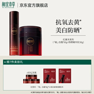 相宜本草紅景天美白祛斑補水保濕護膚套裝圣誕節禮物送女友媽媽 霜+防曬