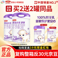 伊利金領(lǐng)冠悠滋小羊舒享2段700克低敏羊奶粉嬰幼兒營(yíng)養配方6-12月試用 2段 700g 2罐 送280g+130g