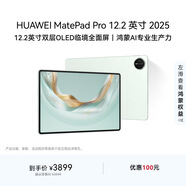 HUAWEI MatePad Pro 12.2英寸 2025華為平板電腦 2.8K雙層OLED屏 WIFI 12GB+256GB 飛天青