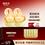 御泥坊金桂花眼貼膜抗皺淡化細紋黑眼圈女士提拉緊致全眼120片圣誕禮物
