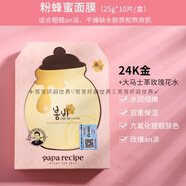 春雨（PAPARECIPE）韓國春雨面膜女補水保濕收縮毛孔蜂蜜滋潤孕婦紫色 綠色牛油果蜂 粉色24K金 10片[提亮去黃]