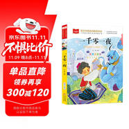 一千零一夜 彩圖注音版 兒童文學(xué) 一二三年級(jí)課外閱讀書必讀世界經(jīng)典文學(xué)少兒名著童話故事書 大語文系列 小學(xué)語文課外閱讀經(jīng)典叢書