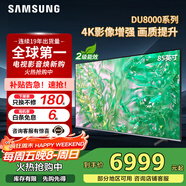 三星（SAMSUNG）政府補貼 25年新品55/65/75/85英寸DU8000C系列 4K超高清 全面屏超薄機身27mm 液晶電視開(kāi)機無(wú)廣告 85英寸 UA85DU8000JXXZ