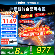 海爾（Haier）電視H5C系列 144HZ高刷 WiFi6 智慧屏彩電液晶平板4K護(hù)眼薄游戲平板電視機(jī) 43英寸 1+16 二級(jí)能效 日常家用
