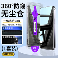 赤甲【新360°防窺無(wú)塵倉】適用蘋(píng)果16promax鋼化膜iPhone1315手機膜 [旗艦款360°防窺無(wú)塵倉1套裝]一秒貼膜聽(tīng)筒防塵 iPhone 14 Plus