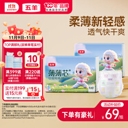 五羊（FIVERAMS）薄薄芯紙尿褲S120片(4-8kg)嬰兒尿不濕超薄透氣瞬吸干爽