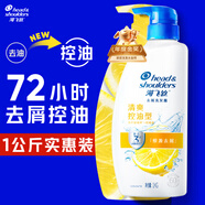 海飛絲去屑洗發(fā)水男士女士清爽去油1KG洗發(fā)露洗頭膏控油蓬松劉宇寧同款