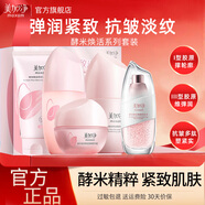 美加凈護膚品水乳套裝酵米煥活緊致抗皺舒緩保濕化妝品全套禮盒官方正品 5件套：潔+水+乳液+面霜+精華