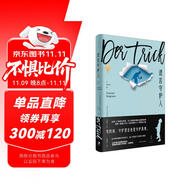 謊言守護(hù)人（席卷全球的治愈之書(shū)，守護(hù)生命的奇跡）