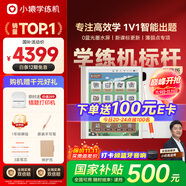 小猿學練機E1彩墨版 2025開學季煥新升級 10.3英寸彩色墨水屏 猿輔導AI學習機 斑馬思維啟蒙輔導機