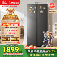 美的（Midea）607pro雙開(kāi)門對(duì)開(kāi)門家用電冰箱一級(jí)能效風(fēng)冷無(wú)霜大容量節(jié)能國(guó)家補(bǔ)貼20%以舊換新BCD-607WKPM(E) 