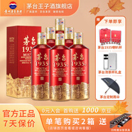 茅臺（MOUTAI）貴州茅臺酒 茅臺1935 醬香型白酒 送禮婚宴喜酒 53度 500mL 6瓶 整箱裝原封原箱