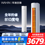 華凌空調(diào) 神機二代3匹超一級空調(diào)柜機 KFR-72LW/N8HE1Ⅱ 以舊換新 家電國家補貼【25年新品】