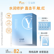 益膚微分子面膜深度補水保濕舒敏修護睡眠面膜免洗護膚品5片/盒*4