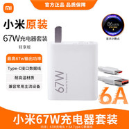 小米原裝120W氮化鎵充電器小米14pro紅米K50/K60/K70版小米67W90W充電 小米氮化鎵原裝67W套裝[頭+線(xiàn)]