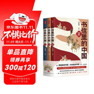 書信里的中國(guó)（全三冊(cè)）（書信串聯(lián)歷史，從先秦到民國(guó)，講故事，讀古文，學(xué)文史?？傆幸环鈺抛屇阈乃幔?
                                         title=
