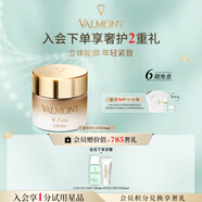 法兒曼（VALMONT）緊密提拉面霜50ml抗皺保濕補水進(jìn)口護膚品法爾曼圣誕節禮物送女友