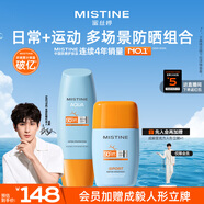 蜜絲婷戶(hù)外防曬霜乳組合裝小黃帽60ml+搖搖樂(lè )40mlspf50+學(xué)生軍訓