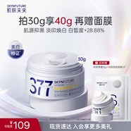 肌膚未來(lái)377美白祛斑面霜30g 淡化斑點(diǎn)持久保濕提亮膚色暗沉女