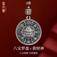 金水堂八寶羅盤(pán)吊墜鑰匙扣掛件招財黃財神本命年配飾男女士毛衣項鏈 【八寶羅盤(pán)·黃財神】掛件款