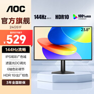 AOC 顯示器23.8英寸電腦液晶屏幕IPS辦公護眼低藍光120HZ三邊窄邊框1080P壁掛監控 144Hz流暢/HDR/出廠(chǎng)校色24G51F