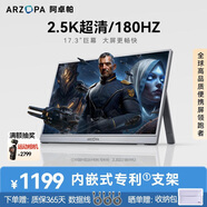 ARZOPA阿卓帕17.3英寸 2.5K180Hz便攜式顯示器 手機/電腦/筆記本/游戲機擴展屏 顯示副屏Z3FC Pro