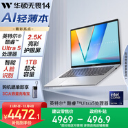 華碩無(wú)畏14 2025 二代酷睿Ultra5 2.5K亮彩護(hù)眼長(zhǎng)續(xù)航高性能AI輕薄筆記本電腦(225H 16G 1T)