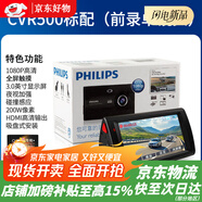 飛利浦（PHILIPS）CVR500車載行車記錄儀超高清1080P廣角夜視3.0觸控大屏 黑色【1080P高清+全觸摸屏】 CVR500+6 官方標(biāo)配 x 單鏡頭