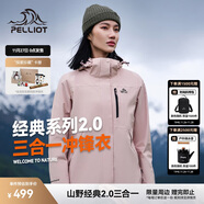 伯希和（Pelliot）【山野經(jīng)典2.0】沖鋒衣三合一秋冬男女戶(hù)外保暖外套12340106粉XL