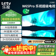 樂(lè )視TV65英寸 W65Pro【固定掛架送裝一體】2+32GB 二級能效 國家補貼 4K超高清 游戲液晶電視機D65CUCHN