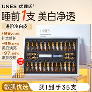 優(yōu)理氏煙酰胺精華液 提亮液次拋精華 提亮膚色安瓶原液補水保濕改善暗沉