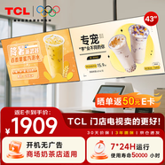 TCL門(mén)店電視43寸一體機(jī)可吊掛壁掛信息發(fā)布廣告屏電視機(jī)電子菜單奶茶店超市餐飲商場(chǎng)顯示器PID43P30X