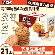 好吃點(diǎn)高纖煎麩餅800g餅干禮盒 宿舍辦公室休閑零食分享 企業(yè)喜宴采購