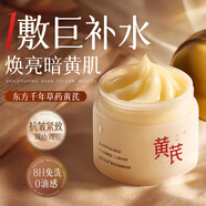 韓方五谷黃芪睡眠面膜免洗抗皺緊致抗衰老補水美白淡斑膠原蛋白去黃氣面膜