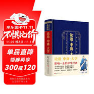 論語·中庸·大學(xué)：無障礙閱讀典藏版