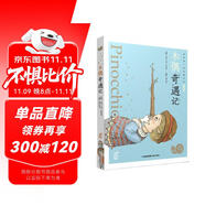 木偶奇遇記/蝸牛小書(shū)坊