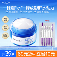 水密碼冰川礦泉補水面霜50g男女士通用水潤保濕清爽不油膩