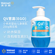 QV 意高（EGO)澳洲 小老虎嬰幼兒護膚品 保濕潤膚【沃爾瑪】 身體乳  250g 1瓶 按壓瓶 滋潤保濕