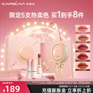 卡姿蘭（Carslan）粉悅木馬口紅禮盒滋潤持久顯色口紅小支裝唇膏不易沾杯圣誕節禮物 魔法霧鏡禮盒（5支裝）