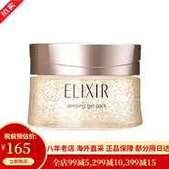 怡麗絲爾（ELIXIR）彈潤凈白免洗睡眠面膜 涂抹補水保濕毛孔修護 免洗彈潤睡眠面膜105g