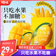 百草味一個(gè)水果芒果干300g 無(wú)添加不加糖休閑零食果脯厚切獨立小包