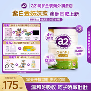a2嬰幼兒配方奶粉呵護嬌嫩肚肚 3段 適用1-3歲 800g 3罐 效期27年4月