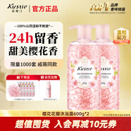 蔻斯汀櫻花花瓣沐浴露組合600g*2持久留香滋潤香氛易沖洗泡沫豐富