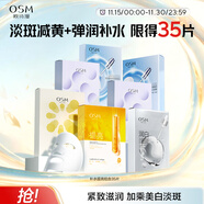 歐詩(shī)漫（OSM）面膜組合35片補水提亮保濕舒緩護膚品 圣誕禮物送女友