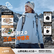 伯希和（Pelliot）【經(jīng)典2.0山野】沖鋒衣三合一男女秋冬戶(hù)外防水防風(fēng)保暖外套夾克 【簡(jiǎn)約百搭】女款冰島藍-四季款 M 女 102-114斤 男116-130