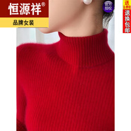 恒源祥羊毛絨衫軟糯高領(lǐng)毛衣女內搭打底衫秋冬加厚毛衣緊身保暖毛衣 紅色 S