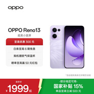 OPPO Reno13 超美小直屏 AI高清實(shí)況照片 IP69滿(mǎn)級防水 雙芯搶網(wǎng) 5G智能拍照手機 蝶蝶紫 12GB+512GB 標準版