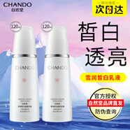 自然堂（CHANDO）雪潤皙白乳液晶采補水保濕柔潤清爽平滑肌膚透粉白淡化班提亮膚色 雪潤皙白乳液240ml